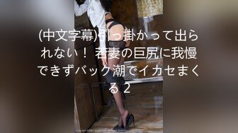 010肉感妹子要个不停