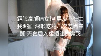 【经典电信大楼蹲厕正面全套】这期不少美女，尿尿声音好听极了（原档1080P第四期完结) (2)