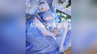 超棒身材宅男女神『六翼天使』绝版首发 各式魅惑制服换装跪舔 骑乘猛摇高潮