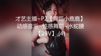 [2DF2] 《扶贫站街女》胖表弟周六晚上逛spa会所选妃挑了个学生制服的少妇技师玩全套还挺会玩的(5903737-13514439)_evMerge[BT种子]