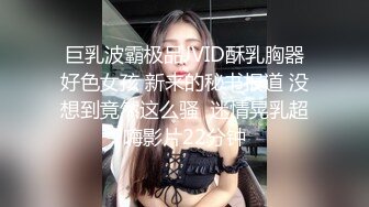 【江苏周扬青】D罩杯00后小姐姐，这对车灯真是亮眼，蜜桃臀高耸，粉嫩菊花点点淫液，撸管佳作必看 (2)