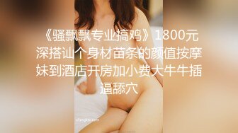 【新片速遞】女友在练琴也要抓紧时间享用这只大肥臀 边操屁眼边练琴 要让她穿着包臀裙带着满满的精液出门演出 弹的不错 