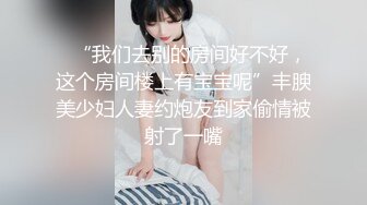 重磅福利私房售价176大洋❤️MJ三人组高清迷玩J察院极品蓝制服美女后续 震撼流出