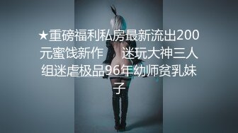 【自整理】近期在 TG搜索:@kbb108 电报群收集的高质量母狗调教，真实自拍，部分重口【154V】 (42).MP4