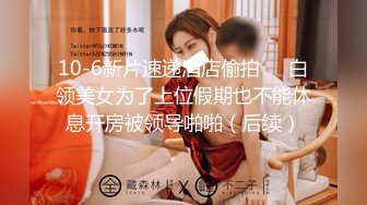 【新片速遞】 《顶级震撼㊙️极品模特》露脸才是王道！你的女神有钱人的母狗~推特火爆身材网红反差婊玫瑰JOO私拍被金主捆绑调教露出啪啪