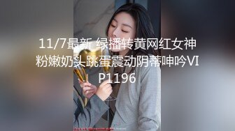 【赵总寻花】极品御姐，肤白貌美，温柔如水，老熟人见面分外亲昵，相拥舌吻共赴巫山云雨