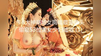 STP25824 C罩杯极品美乳小姐姐，大红唇性感黑丝，足交舔屌，第一视角操无毛肥穴，扶着细腰站立后入，搞完厕所尿尿