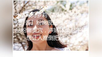 【李总寻花】，甜美漂亮的小姐姐，初出茅庐没经验