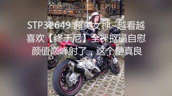 STP32649 超美女神~越看越喜欢【终于尼】全裸抠逼自慰 颜值巅峰射了，这个是真良家啊