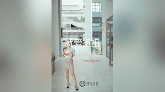 超乱伦刺激【表妹的蜜桃臀】精彩极致啪啪 表妹喜欢做爱 无套骑乘直顶花芯 紧致的阴道裹着鸡巴好舒服