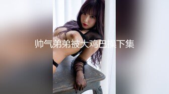 【新片速遞】  36岁的魅惑英语老师，这欲求不满的❤️熟女年龄❤️，勾引司机大哥家里打炮，饥渴的表情骚破天！