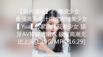 家长会认识闺女的美乳老师,从矜持到放荡,反差极品