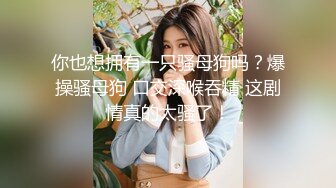 暨南大学美眉丁莹兼职广交会翻译女伴游抵挡不住金钱诱惑和两个老外客商宾馆开房3P