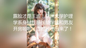 海角社区淫乱大神奶子正义❤️偷情老婆前凸后翘的闺蜜,注意听对话,被我狠狠收拾,直接操破防