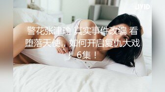 《终极特供》推特新晋大神layoomiety开发调教反差纯欲耐操型S级女友身材一流翘臀白虎粉B各种后入爆操国语对话原档