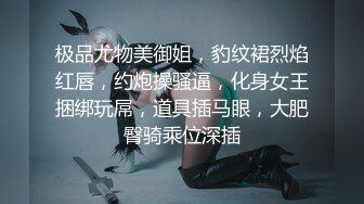 佛山美妖TS潘霜霜 颜值巅峰性感身材，后入猛艹大汉，你这骚狗贱不贱，霜霜够猛 撞击的声音像燃放鞭炮！