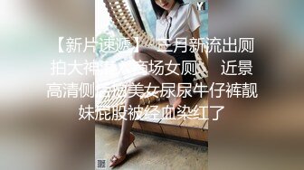 小鹿丟了 極品00後美少女 落寞少女以性換租 迷人小嘴吸莖攝魂 被肏表情誘人至極 猶如置身蜜穴