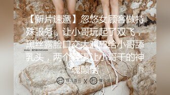 STP28455 起点传媒 XSJ-055《误认工作人员是女优》一个小误会发现一个小骚货 VIP0600