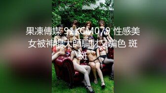 国产麻豆AV MDJ MDJ001 EP2 侵犯女儿的鬼父 陈美惠