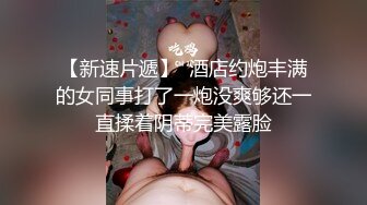 邪恶二人组下药迷翻美女模特❤换上黑丝轮流爆插她的肥美大鲍鱼