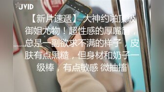 欧美翘臀小奴被帅主捆绑,贱奴深喉主鸡巴还被狠操