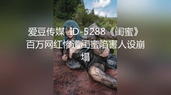 憨实直男被伪娘下套勾引,慢悠悠的口交搞得他性欲难耐,强按着头狂怼不把她当人操