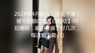 六月最新私房170元MJ新作❤️把妹妹闺蜜约出来灌醉无套强干，精液射满翘臀