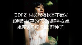 美容院做的女人身材就是性感