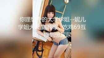  猎艳大神 有钱能使女开腿猎杀外围女神 斯文禽兽3P调教指挥表演 抢着吃肉棒