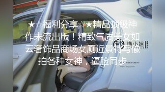 老婆上班露奶罩被同事无套操了-肥臀-大屁股-厕所