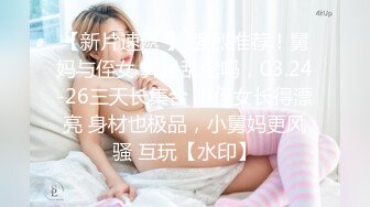 SWAG精品与清纯黑丝小女友『cartiernn』水边豪华酒店享受鱼水之欢 迎接无尽的性高潮