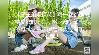 STP33136 酒吧搭讪的美女，身材苗条，看着挺骚还在装矜持，推倒干两炮，对白精彩情节劲爆 VIP0600