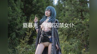 JDXYX026 小婕 叛徒神器 骚货欲女只在性爱神器约 精东影业