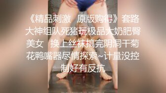 万人追踪OnlyFans极品身材健身女汉子网红亚洲四姑娘私拍疯狂紫薇粉嫩蜜穴展现女人淫荡一面 (11)