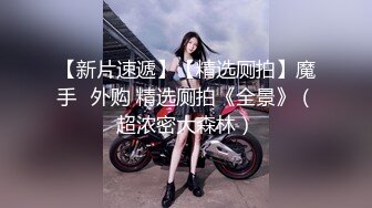 【全網首發】【稀缺資源】【極品女奴