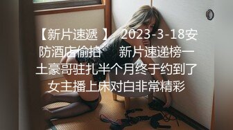 【新片速遞】  两个年轻小妹被小哥一个人玩弄，好姐妹吃奶亲嘴小哥在下面抠逼给狼友看，好多淫水口交大鸡巴深喉，轮草两女