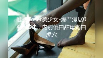 【新速片遞】商场女厕偷拍超正点黑丝高跟小姐姐❤️菊花掰开给你看粉粉嫩嫩的