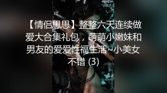 《顶级女神❤️重磅泄密》你的女神有钱人的玩物！推特网红高颜极品气质风情万种御姐【小D在杭州】私拍，露出啪啪开盲盒道具测试