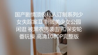 《最新力推?震撼精品》爆火推特人气反差母狗，苗条长腿女神级【露娜000】景区商场地铁人前极限露出啪啪啪，母狗属性拉满