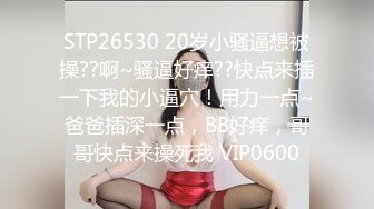 STP25181 【国产AV荣耀??推荐】天美传媒品牌新作TMG02-表哥偷偷下药搞定漂亮小表妹 乱伦操出白浆TMD还内射-吳心語