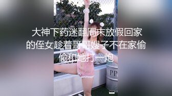 偷拍大臀熟妇到宾馆偷情，先玩69让情人把阴毛稀疏的鲍鱼舔出水，后入暴插大屁股，真是如狼似虎的年纪