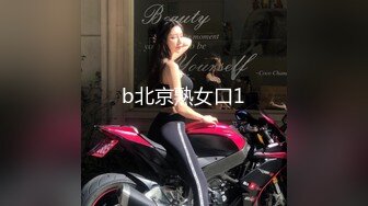 b北京熟女口1