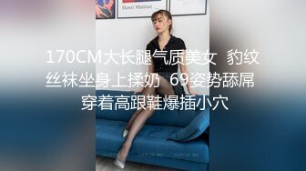 【风骚白领❤️气质尤物】公司楼下的停车场最适合车震办公室高冷女神，平时一脸生人勿进的样子，操起B来比谁都骚