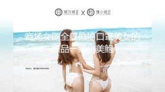 商场女厕全景偷拍口罩美女的极品一线小美鲍