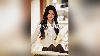 一次三万的任务，【精品】调教露出大神【查小理】李青户外勾搭路人 摸嫩乳