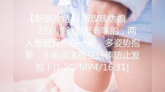 冒死爬气窗偷窥房东的女儿洗澡B毛非常旺盛性欲一定很强