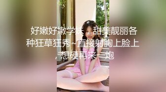 00后的小妹妹跟男友无套啪啪，完美露脸