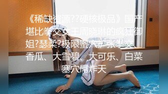 扣扣传媒 FSOG032 专攻萝莉学妹91韦小宝大神▌唐伯虎▌嫩鲍的高潮2