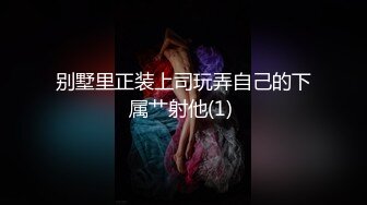 先天約炮聖體【91Mrber泰迪約炮】各種極品反差學妹 收集68部系列之27