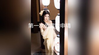 极品高颜值露脸女神博主『果冻小姐』最新私拍❤️长相及其反差，身材极品，外人眼中的女神私下就是一只欠操的骚母狗